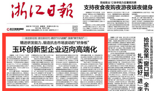 乐鱼(中国)传动登上《浙江日报》头版头条！