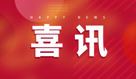 乐鱼(中国)传动连续三载蝉联“中国汽车供应链百强”榜单